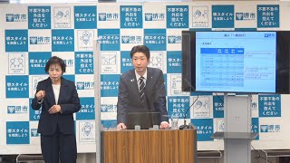 令和4年2月4日　堺市長記者会見動画