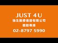 上下床不求人｜手牽手不插手｜just 4u 超越障礙，擁抱生活