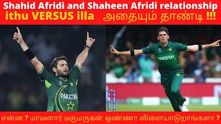 Shahid Afridi and Shaheen Afridi relationship | Cricket Bench | Tamil