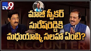 Madhu Yaskhi's advice to ex-speaker Suresh Reddy || Watch in Encounter - TV9