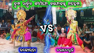 ଗଞ୍ଜାମ ଜିଲ୍ଲାର ଦୁଇଟି ବାଘ ମଧ୍ୟରେ ଜବରଦସ୍ତ ଲଢ଼େଇ/2 party bharatalila/ganjam bharatalila/BK Ganjam