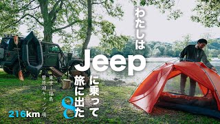 【Jeep キャンプ 旅 #08】福島県 曽原湖キャンプ場【前編】：ゼログラム エルチャルテン , パックラフト , 夫婦キャンプ , 湖畔キャンプ場 , JL ラングラー