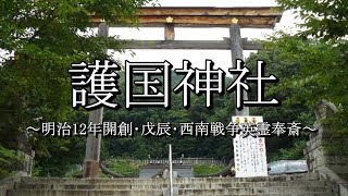 護国神社（福島県福島市）