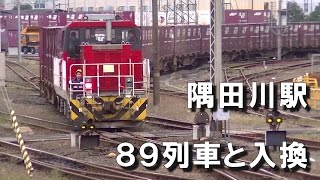 隅田川駅 89列車・構内入換 2015/11/26 Thu