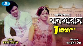 Banjaran | বানজারান | Bangla Full Movie | Washim | Shabana | Julia | Babor | Rtv Movies Special