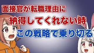 面接官が納得できる転職理由を作る方法〜地方公務員、国家公務員試験対策〜