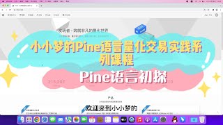 量化交易入门太难？使用trading view Pine语言从小白到Quant大神--Pine语言初探