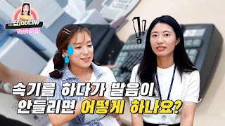 사람으로 만나는 국회_국회잡터뷰 속기사편