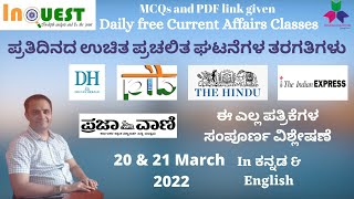 20 & 21st Mar 2022 Current Affairs ಕನ್ನಡ English ನಲ್ಲಿ|ಪ್ರಜಾವಾಣಿ|The Hindu|PIB|DeccanHerald|Ind Exp|