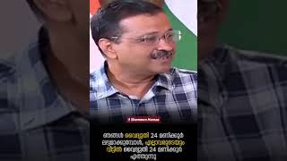 വേർതിരിച്ച് ഭരിക്കലല്ല ഒരുമിച്ച് നിർത്തലാണ് ആം ആദ്മി