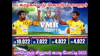 மோத்தபட்டிvs அ.காளபட்டி//வ.கழுகமேடு மாபெரும் கபடி போட்டிVMR Sports 2022