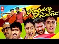 Eazhaiyin Sirippil Tamil Full Movie | Tamil Comedy Movie | Prabhu Deva | Roja | Vivek | Tamil Movies