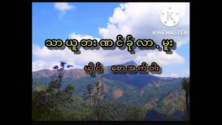 သာယူဘးဏင်ခ်ုလာမူး