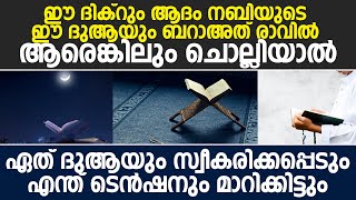 ഇത് ചൊല്ലിയാൽ ഏത് ടെൻഷനും മാറിക്കിട്ടും | Way To Islam Tv