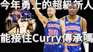 勇士真正的未來之星？Kuminga能否接過Curry大旗，成為勇士的核心球員？深度分析Kuminga即戰力以及未來所向。這名新秀真的很值！