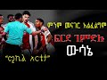 ምንም መናገር አልፈልግም