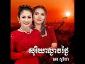 ចម្រៀងលក់ផ្កា