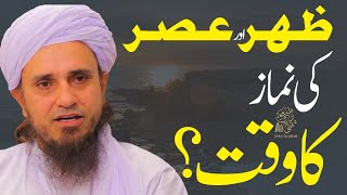 Zuhar aor Asar ki namaz ka waqt | Ask Mufti Tariq Masood