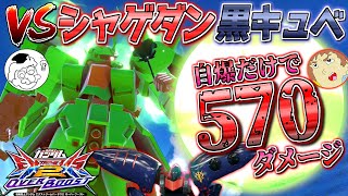 【オバブ】自爆だけで570ダメージ叩き出すVANさんのザクⅢ改！シャゲダンもおまけで処刑する男【EXVSOB】【ザクⅢ改視点】