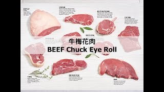 【庖丁解牛】牛梅花、翼板、沙朗心 - 澳洲牛肉分切示範