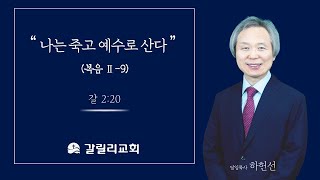 2024.06.09 갈릴리교회 주일예배 \