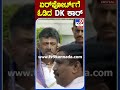 ಏರ್​ಪೋರ್ಟ್​ಗೆ ಓಡಿದ DK ಕಾರ್ | #TV9S #DKShivakumar