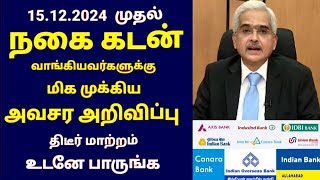 நகை கடன் வாங்கியவர்களுக்கு முக்கிய அறிவிப்பு |Canara bank | Indian bank | IOB bank | Gold loan tamil