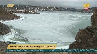 Реки в семи районах Восточного Казахстана освободят от ледяных заторов