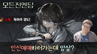 명나라 아포칼립스 인신매매업자가 되었다/ 아표 명말천리행(굶주린 새끼양) 진엔딩