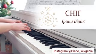 Сніг - Ірина Білик | PIANO COVER by Yevheniia Soroka | SHEET MUSIC