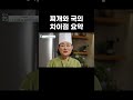 찌개와 국의 차이를 아시나요 44초 만에 알아보는 찌개와 국 차이점 요약│ shorts│최고의 요리비결│알고e즘