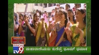 Maharani College Students Celebration On The Occasion of Varamahalakshmi Fest