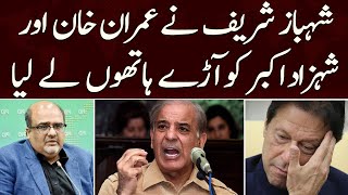 Shahbaz Sharif Victory and Criticises on Imran Khan And Shahzad Akbar | Samaa TV