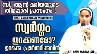 സ്വർഗ്ഗം തുറക്കണമോ ? ഉറക്കെ പ്രാർത്ഥിക്കുവിൻ ! | Sr Ann Maria SH | Yes, Iam Catholic Ministries