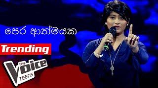 Pera Athmayaka (පෙර ආත්මයක) I Erandi Heshani | Milton Perera \u0026 Sujatha Aththanayaka I Mukesh