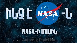 NASA-ի մասին ! Ինչ է NASA-ն | Antranig Tanielian | ՆԱՍԱ