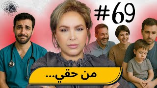 #68  اليوم ...مع صارة و شكيب | خصنا نهضرو على هاد المصيبة …( قصة واقعية)  #podcaststory