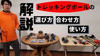 トレッキングポールの選び方・使い方【ナムチェバザール】アウトドア専門店