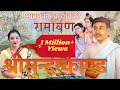 भानुभक्तको रामायण (श्रीसुन्दरकाण्ड) वाचन सरू गुरागाईँ Saru Guragain Ramayana Sundarkanda Full Video