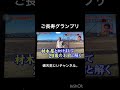 【鬼嫁】ご長寿グランプリ【ゴミと一緒に捨てられかける】