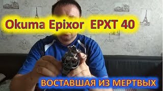 Okuma Epixor  EPXT 40. ПРОБЛЕМА С РУЧКОЙ. ВОСТАВШАЯ ИЗ МЕРТВЫХ