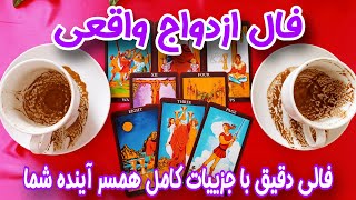 با عشقت ازدواج داری؟ - برای کسانی که روی ازدواج با عشقشون نیت دارند و کسانی که تنها و سینگل اند👰🤵