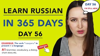 DAY #56 OUT OF 365 | LEARN RUSSIAN IN 1 YEAR