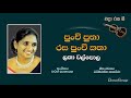 පුංචි පුතා රස පුංචි කතා / Punchi Putha Rasa Punchi Katha / Latha Walpola