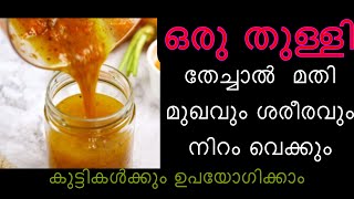 എത്ര ഇരുണ്ട നിറക്കാരും മുഖവും ശരീരവും നിറം കൂടാൻ ഇത് തേച്ചാൽ മതി