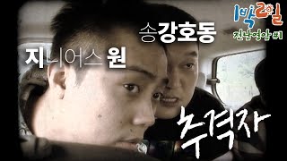 [밥친구 1박2일 시즌1] 109화. 4885..아니 15만원을 쫓는 대본X,애드리브 100% 심장쫄깃 추격씬ㄷㄷ지원의 두뇌에 호동의 행동력을 더하면? | KBS 090920 방송