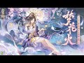 《陰陽師onmyoji》sp煙煙羅 角色主題曲 夢花火（演唱：tomo）