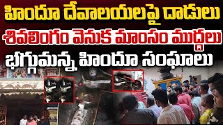 Priya Chowdary About Hyderabad Hanuman Temple !ncident | Hyderabad | RED TV Telugu