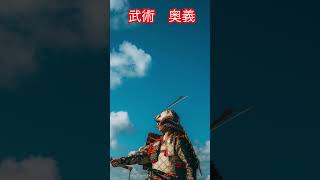 【武道・武術】に存在すると言われる奥義とは！！　#aikido ＃karate #martial #合気道 #武道 #空手＃筋トレ#selfdefense