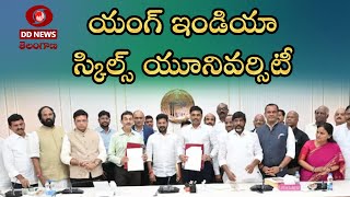 స్కిల్ యూనివర్సిటీ కోసం సీఎం రేవంత్ రెడ్డికి 200 కోట్లు | Skill University | CM Revanth Reddy